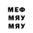 МЕФ mephedrone Dan4o GVARDEIS
